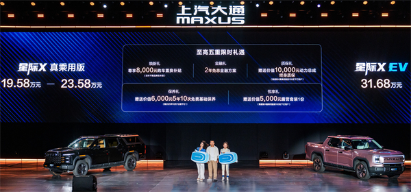 售价7.98万元起，全场景自由时代开启！2026星际皮卡家族携星栈平台定义行业新标杆