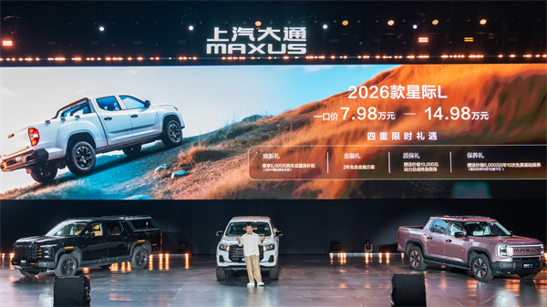 售价7.98万元起，全场景自由时代开启！2026星际皮卡家族携星栈平台定义行业新标杆